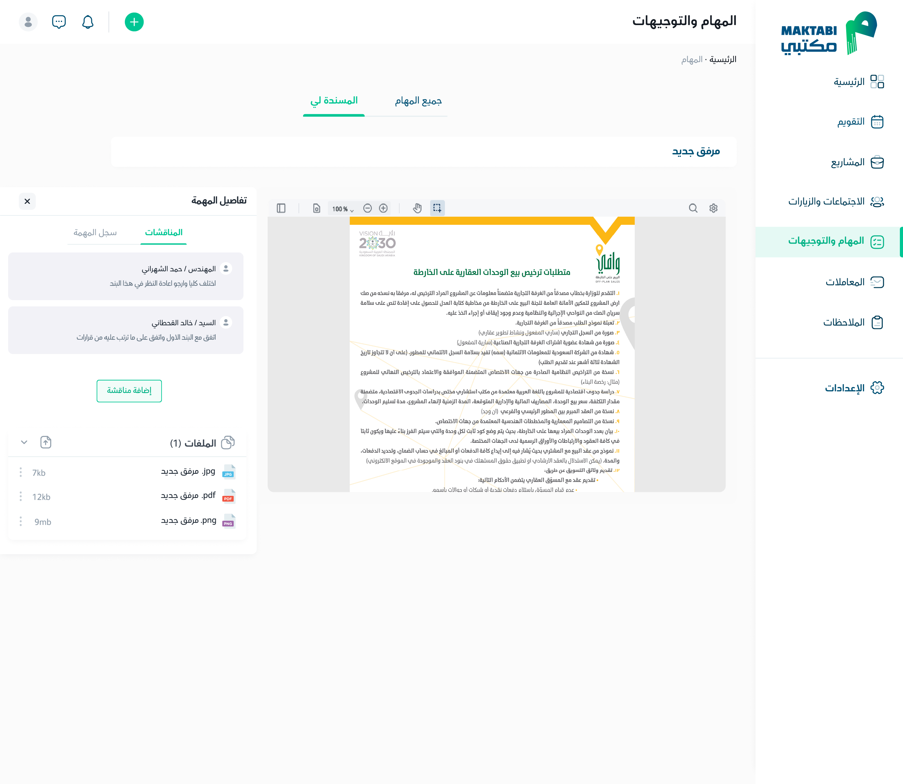 مراجعة الخطابات وإعداد مذكرة العرض وعرض الخطابات على صاحب المعالي.