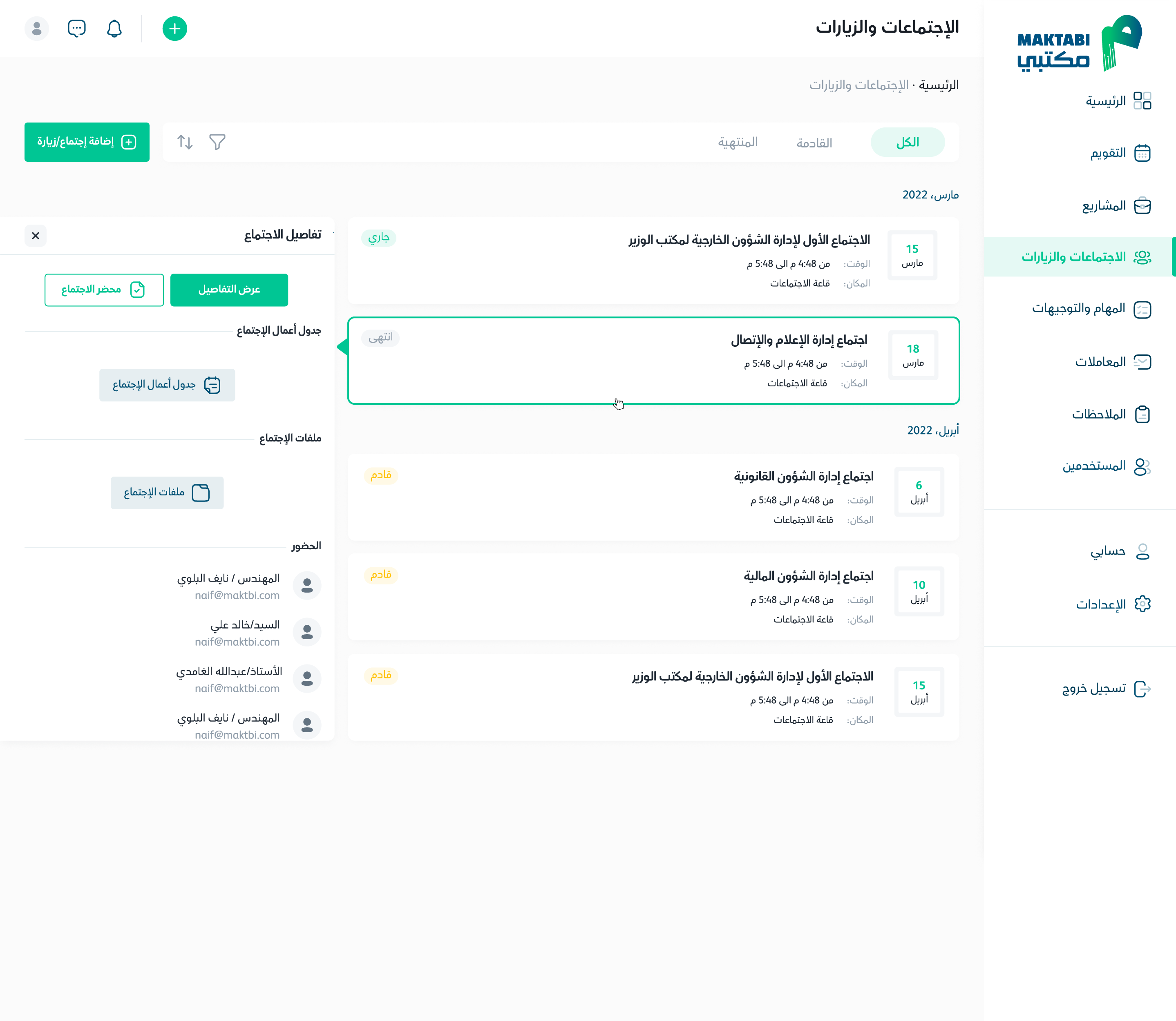 استقبال طلبات المواعيد من مختلف الجهات، وتحديد أولوية المواعيد وأهميتها، وإعداد واعتماد جدول المواعيد اليومي والأسبوعي والشهري.