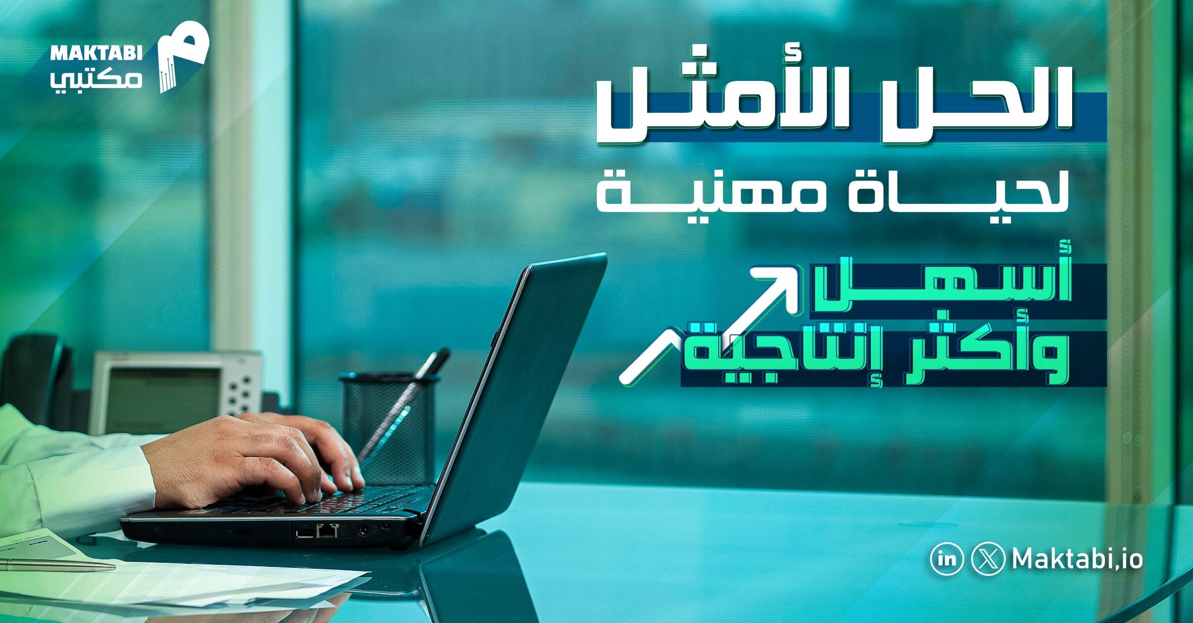 جدولة الاجتماع والانضمام إليه علي منصة مكتبي